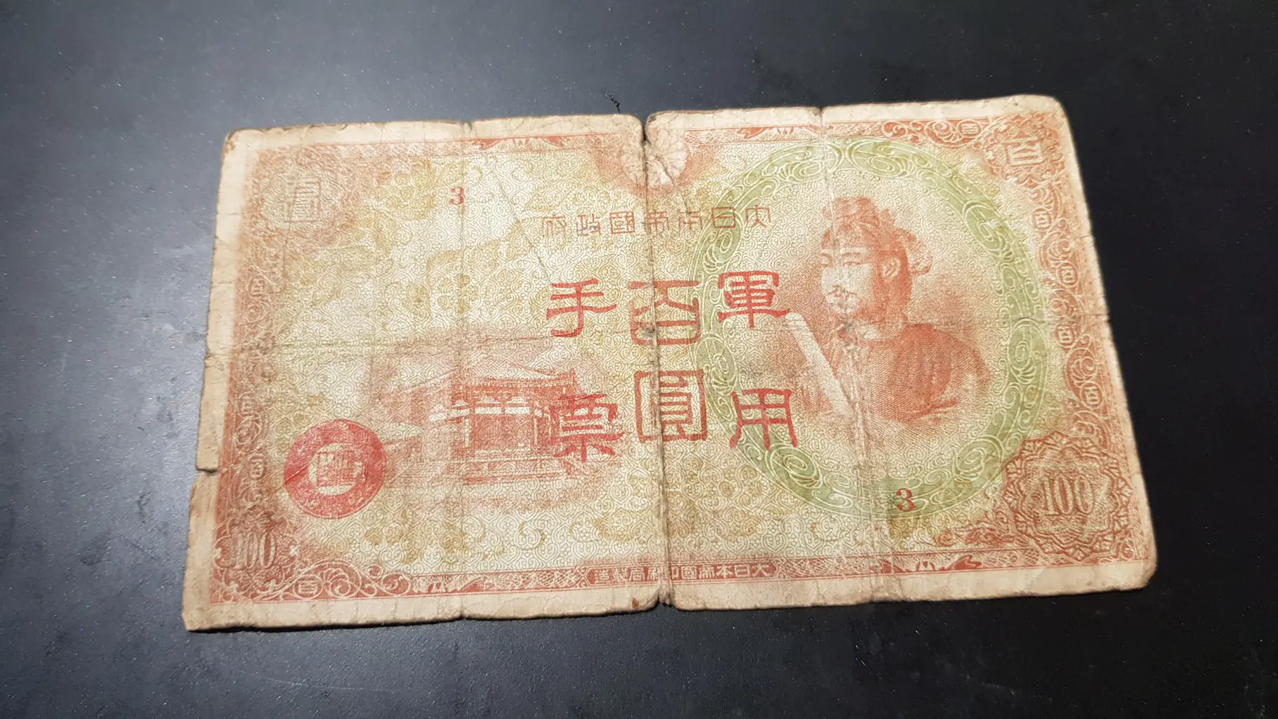 Bancnotă 100 Yuan 1939, CHINA, G